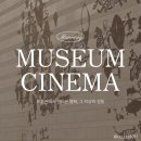 무료영화 상영 <드림걸즈> | 울산박물관 무료 영화 상영 일정 및 1월 관람 방법 안내