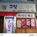 구암옆들 | 【구암생갈비】 천안 생갈비 최고 맛집! 본점, 별관 이용 및 맛후기!