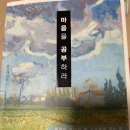 절차탁마 | 한근태 작가님의 신간 "마음을 공부하라" - 폭풍이 몰아칠 때 고요함을 찾는 법 독서후기입니다.