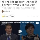 &#34;임종석 대항마는 윤희숙&#34;‥연이은 한동훈 &#39;사천&#39; 논란에 또 용산과 갈등? 이미지