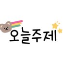 리크놀이학교