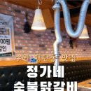 정가네닭갈비 이미지