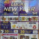 (주)코리아세븐 삼전일등점 | CU 씨유 편의점. 2023년 1월 맥주행사.