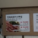 만복흑돼지 이미지