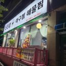 쫄깃매콤 아구찜 이미지