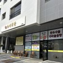 미호회관 | 고덕신도시맛집 고덕갈비찜 수미회관 고덕본점 아침식사가능