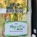 위풍당닭 - 순천시 연향상가3길 24 | 위풍당닭