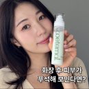 이터널 | 코이터널 미스트 사용 후기, 인스턴트 글로우 미스트 쓰는 법