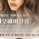 헤어살롱 이미지