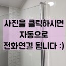 도봉-도봉-서울도봉-2036 | 욕실 샤워부스 유리 교체 보수작업