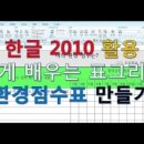 쉽게 배우는 한글 2010 이미지