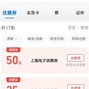 “당첨 됐나?“ 상하이 소비쿠폰, 어디서 쓸까? 이미지