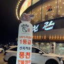 풍천관 | 일산 구워주는 장어 풍천관 내돈내산 솔직후기