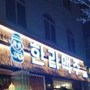 한라맥주대명점 이미지