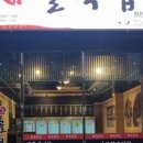 골목집 원천점
