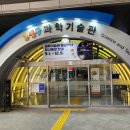 관천 | 대전 국립중앙과학관 천체관 지구,달,태양 후기