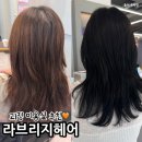 부산 괴정 미용실 비건 염색 잘하는 라브리지 사하점 톤다운 후기
