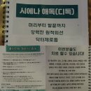 송죽동 통증완화 독소배출에 좋은 시에나해독 닥터제로돔 후기