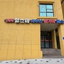 관저힐스파 이미지