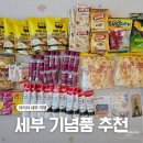 핑크아울 | 세부 기념품 추천 | 실패 없는 쇼핑리스트 먹거리부터 뷰티템까지 총정리