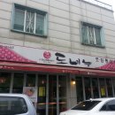 도네누 - 유성구 구즉로 86-1 | 도네누
