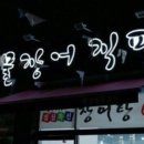 진만민물장어 이미지