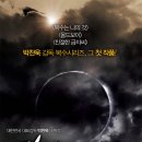 박찬욱-이승철 영화 데뷔작 ‘달은...해가 꾸는 꿈’ 22년만에 공개 (+ 개봉당시 포스터 추가) 이미지