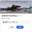 교통물류연구원서진주유소 | 지역화폐 결제 가능한 이천 주유소 사용처 정리 (260411)