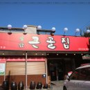 앞산큰골집 본점 이미지