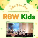 RGW Kids 유튜브 주소 이미지