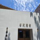 삼계어린이집 | [제주 맛집] 아이와 함께 가기 좋은 삼계별장, 친절한 예스키즈존에서 미리 몸보신하기
