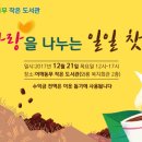 어깨동무작은도서관 이미지