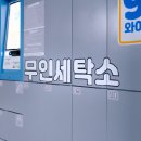 국제세탁 이미지