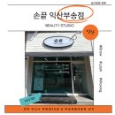 지에스25 익산라인점 | 익산속눈썹잘하는곳 찾는다면? 부송동속눈썹 익산손끝 후기