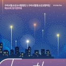 [구리시립소년소녀합창단X구리시립청소년교향악단] 제23회 정기연주회 “Together 함께&#34; (베이스 구본수 출연) 이미지