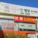 한식뷔페행복한밥상 이미지