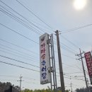 노다지추어탕 - 서구 염화로65번길 6 | [전주 도배 노다지인테리어] 김제 타이어뱅크 도배 후기