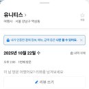 유니티스