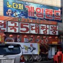 노다지게임랜드 이미지