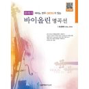 바이올린(초급) 이미지