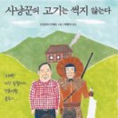 고기사냥꾼 이미지