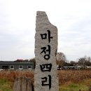 마정4리 이미지