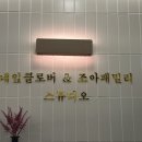 온가족스튜디오조아패밀리 이미지
