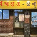 보미떡집