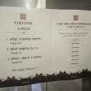 테라타이아로마 이미지