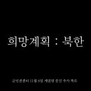 오늘자 계엄령 추가 폭로 요약 : 북한, 김관진, 신기훈, 전익수 이미지