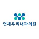 마포리더스내과의원 이미지