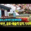 곡성 충렬사와 박연선생 배향 오봉사 이미지