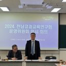 2024. 전남교과교육연구회 운영위원회 임시 회의 이미지