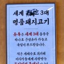 공덕리산장 | 공릉 고기집 구워져서 나오는 숙성 흑돼지 삼겹살 맛집 공덕리산장